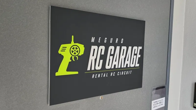 MEGURO RC GARAGEの入口扉
